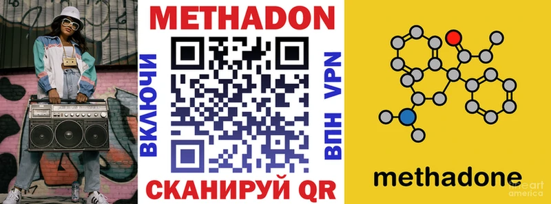 МЕТАДОН methadone  Якутск 